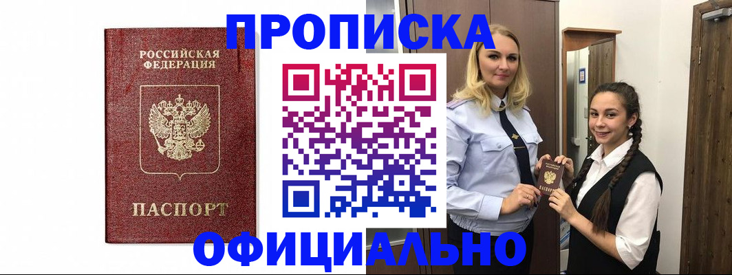 временная регистрация надежно в Электрогорске