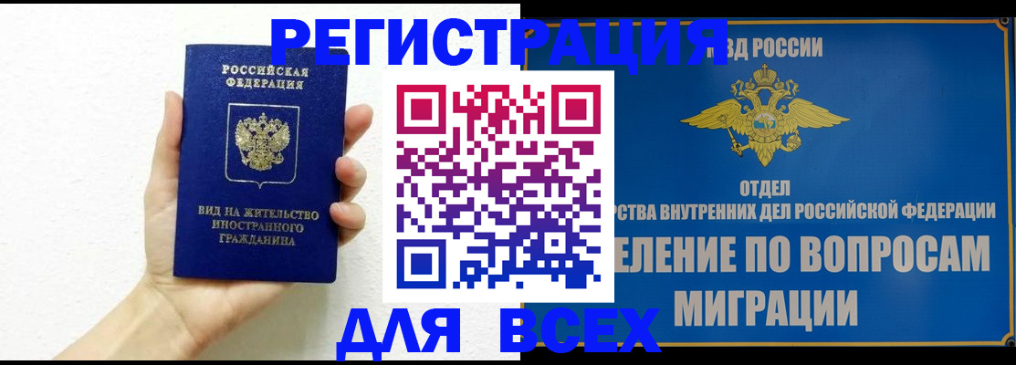 купить прописку в Электрогорске