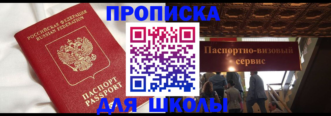 прописка в квартире в Электрогорске