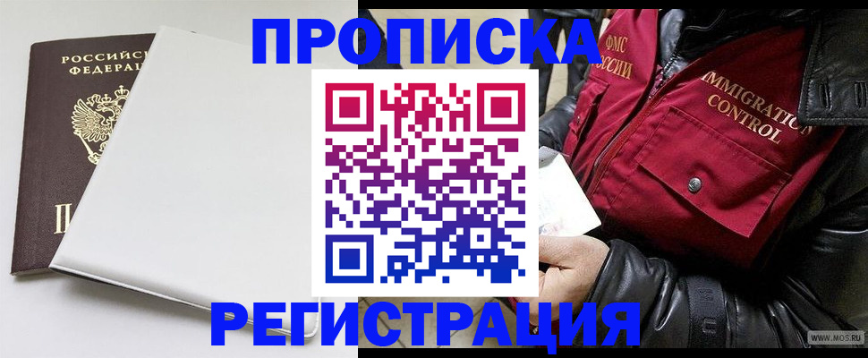 прописка паспорт в Электрогорске